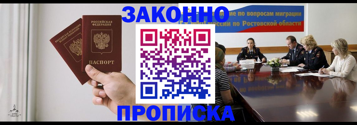 прописка в квартире в Североморске