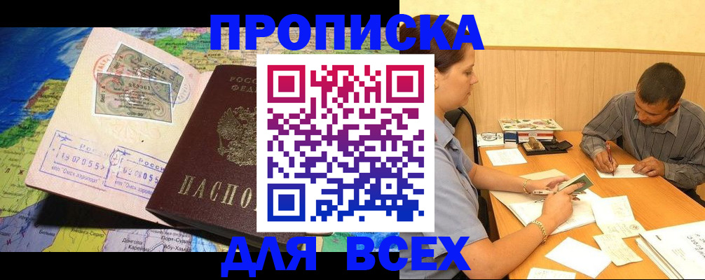 временная прописка в Североморске