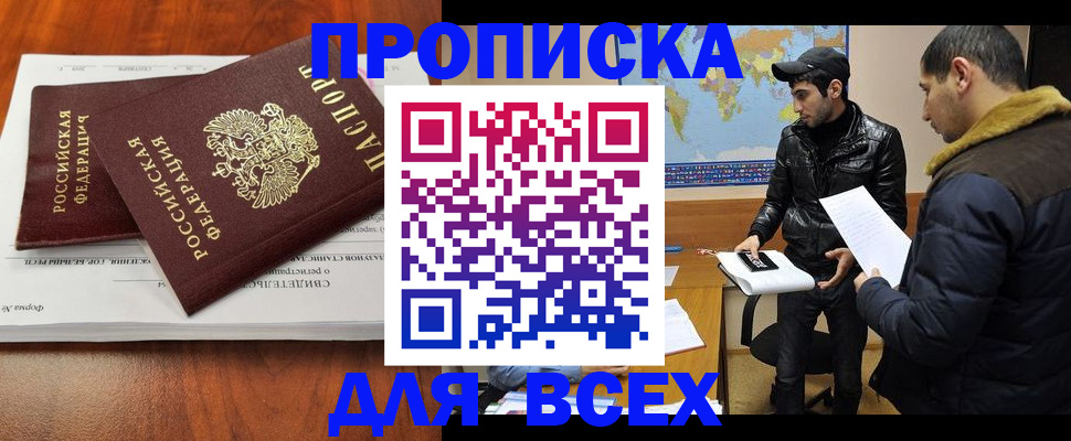 временная регистрация надежно в Североморске