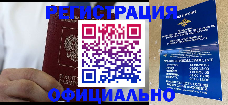 прописка для кредита в Североморске