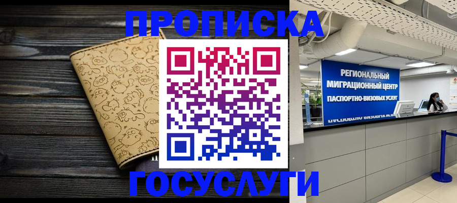 пропишу в квартире в Североморске