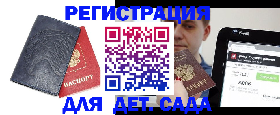 прописка 2025 в Североморске