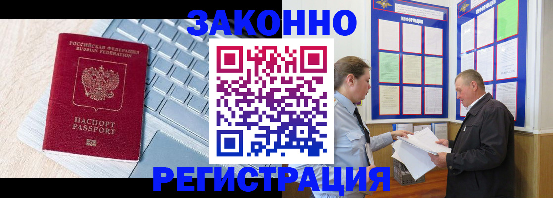 прописка законно в Североморске