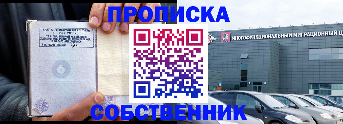 временная регистрация 2025 в Североморске